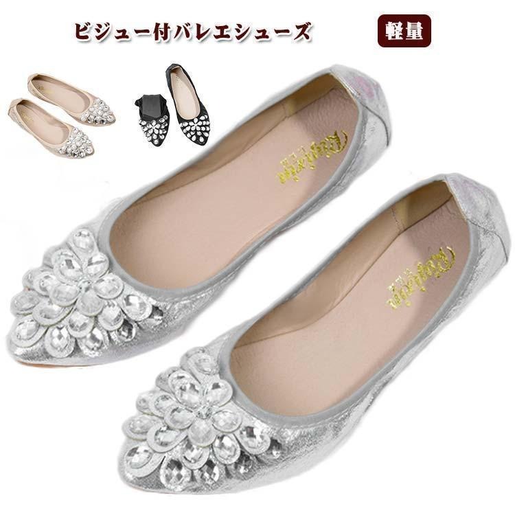 ビジュー フラットシューズ バレエシューズ おしゃれ 痛くない レディース 歩きやすい グリッター レディース靴 疲れにくい ペタンコ コ
