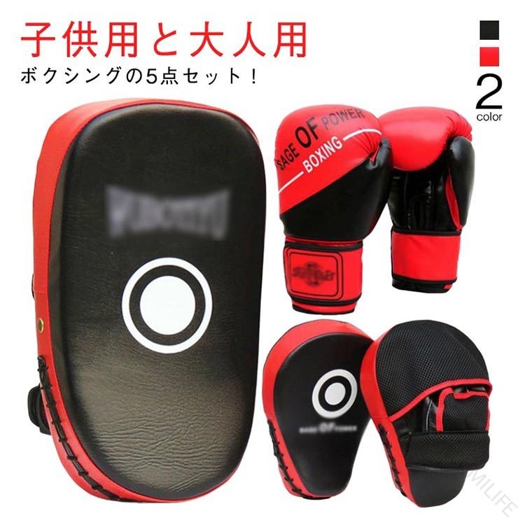 子供用と大人用ボクシングの5点セット！ 極厚のパッドとPU製。 親指ロックとして設計されており、拳や親指を傷つける可能性を減らします。 テープ式で簡単に着脱でき、サイズ調整でしっかりと固定できます。 サイズ 6oz 8oz 10oz サイズについての説明 【セット内容】ボクシンググローブ1ペア、ボクシングミット2個、キックパッド1個 6oz:手のひらの幅:6.5cm以内 3−11歳子供に適用　 8oz:手のひらの幅:6.5-7.5cm 12-15歳ジュニア/成人女性に適用　 10oz:手のひらの幅:7.5-8.5cm ジュニア/成人女性/成人男性に適用 素材 人工合皮 色 レッド（5点セット） ホワイト（5点セット） 備考 ●サイズ詳細等の測り方はスタッフ間で統一、徹底はしておりますが、実寸は商品によって若干の誤差(1cm〜3cm )がある場合がございますので、予めご了承ください。●製造ロットにより、細部形状の違いや、同色でも色味に多少の誤差が生じます。●パッケージは改良のため予告なく仕様を変更する場合があります。▼商品の色は、撮影時の光や、お客様のモニターの色具合などにより、実際の商品と異なる場合がございます。あらかじめ、ご了承ください。▼生地の特性上、やや匂いが強く感じられるものもございます。数日のご使用や陰干しなどで気になる匂いはほとんど感じられなくなります。▼同じ商品でも生産時期により形やサイズ、カラーに多少の誤差が生じる場合もございます。▼他店舗でも在庫を共有して販売をしている為、受注後欠品となる場合もございます。予め、ご了承お願い申し上げます。▼出荷前に全て検品を行っておりますが、万が一商品に不具合があった場合は、お問い合わせフォームまたはメールよりご連絡頂けます様お願い申し上げます。速やかに対応致しますのでご安心ください。 【原産国／製造国: 中国】 .ボクシング 5点セットは子供用 大人用のキックボクシングパッド グローブ ボクシンググローブ キックミット テコンドー ミット 武術 練習用 空手 格闘技 パンチングミット ボクサー セット キッズ パンチングを含む多機能格闘技アイテムです。初心者から上級者まで使える練習グローブ キックミットセットで武術練習や格闘技練習用におすすめです。キッズグローブやパンチンググローブ、格闘技グローブ、練習グローブとして人気で、ボクシング練習用やキックボクシング練習、パンチング練習用にも最適です。格闘技練習に欠かせない武術練習用ミットセットで、ボクサーや格闘技ファンに支持される商品です。。 指定された配送時間は承っておりません。【LUMILIFE】