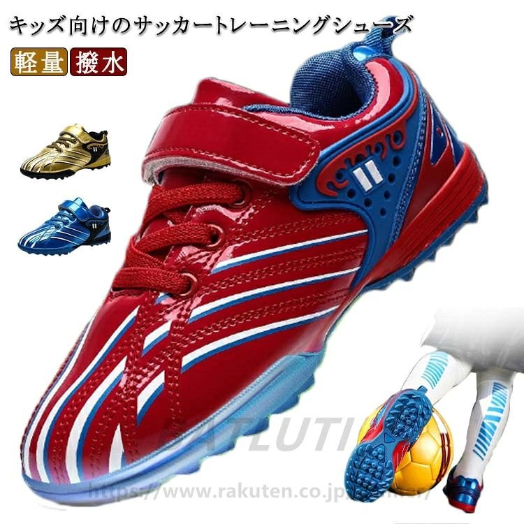 サッカーシューズ キッズ トレーニングシューズ 運動靴 ジュニア 子供 サッカー 男の子 マジックテープ 軽量 撥水 スポーツ 学生
