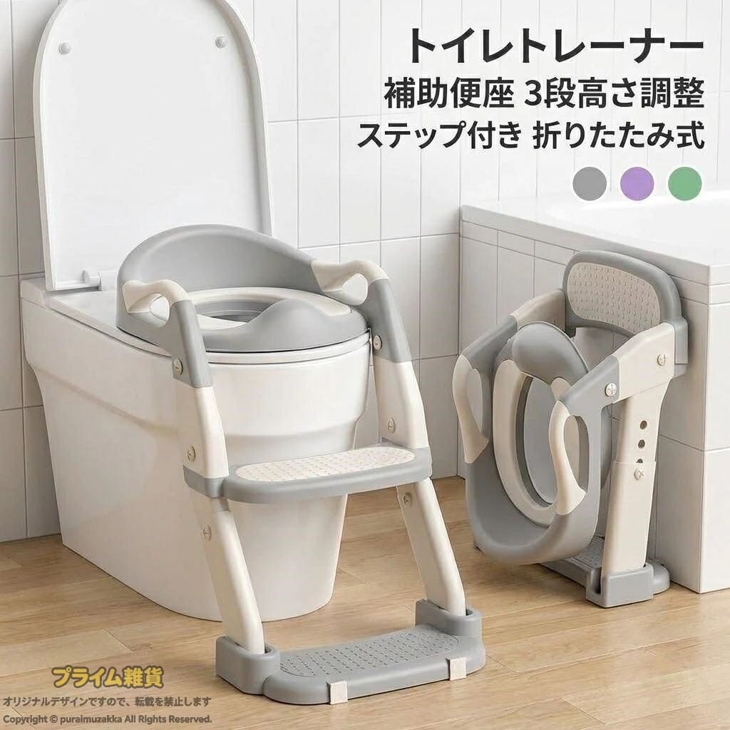 トイレトレーニング トイレトレーナー 補助便座 3段 高さ調整 ステップ付き 折りたたみ式 子供用 こども用 練習用 踏み台 おまる トイレ補助