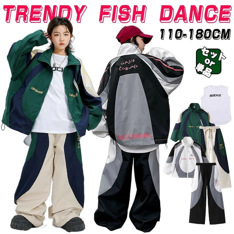 ★商品詳細ウィンドブレーカー ジャケット パンツ 上下 セット 男女兼用 子供服 キッズダンス衣装 セットアップ 長袖 緑 白灰黒 タンクトップ 白 ヒップホップ 衣装 キッズ ダンス 衣装 練習着 キッズ カーゴパンツ トレーナー スポーツウェア セット ストリート 切替 練習着商品内容：単品orセット素材：ポリエステル、その他サイズ：ご参考の程110　適用身長102-112cm　適用体重14-19kg120　適用身長112-122cm　適用体重19-24kg130　適用身長122-132cm　適用体重24-29kg140　適用身長132-142cm　適用体重29-34kg150　適用身長142-150cm　適用体重34-39kg160　適用身長150-160cm　適用体重39-44kg170　適用身長160-170cm　適用体重44-50kg180　適用身長170-178cm　適用体重50-60kg実寸は2-4cmの誤差がございます。注意事項：★沖縄など離島地域送料追加1600★モニターの環境によって、実物と色見が多少異なる場合がございますのでご下さい。★大変恐れ入りますがご注文後に商品が品切れとなってしまった際には、メールもしくは電話にてご連絡いたします。