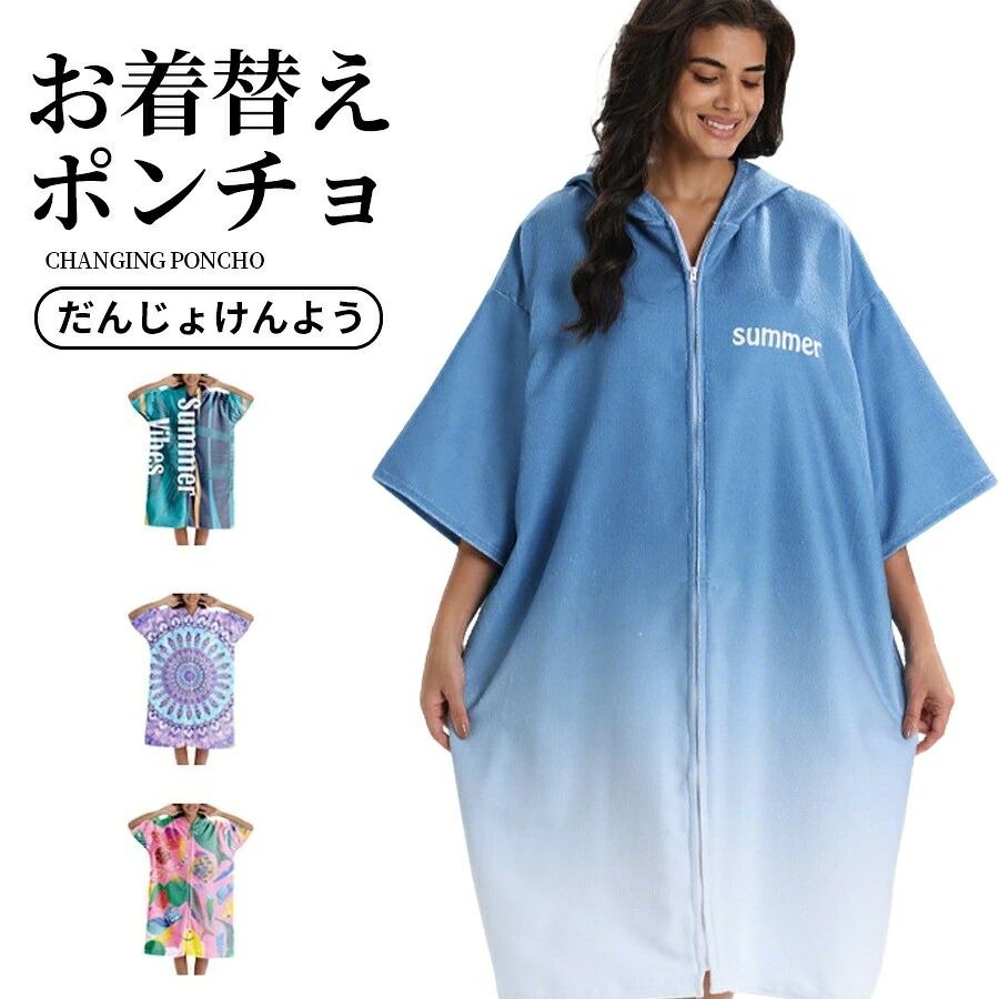 商品情報商品名サーフポンチョ タオルポンチョ お着替えポンチョ 前開き 大人用 大判 速乾 サーフィンポンチョ サウナポンチョ ジップアップパーカー バスローブ プール ビーチ素材マイクロファイバーカラーStyle1 Style2 Style3 Style4 Style5 Style6 Style7 Style8 Style9 Style10サイズ幅75*着丈110cm配送について当店は複数の保管倉庫を契約しており、複数商品をご注文の場合、商品保管倉庫により、それぞれ出荷する場合があります。在庫に関するお知らせ当社では複数店舗を運営し他店舗でも販売しております為、万一、商品の品切れ等によりお届けできない場合、 またはお届けが遅れる場合がございます。その際には当方よりメールにてご連絡を差し上げま すが、あらかじめご了承下さいますようお願い致します。機械による生産過程により、生地を織る際の糸の継ぎ目や多少のほつれなどが生じている場合がございます。サイズは平置き、メジャー採寸を行っております。 実寸は商品によって若干の誤差が生じる場合がございます。予めご了承ください。お客様のご覧になられますパソコン機器及びモニタなどの違い、また室内、室外での撮影により実際の商品素材の色と相違する場合もありますのでご了承下さい。ベルト、飾りやインナーなどは含みません。