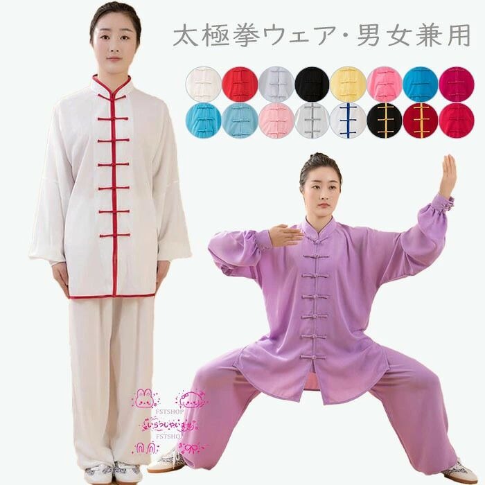 男女兼用 太極拳ウェア 上下セット レディース メンズ 太極拳用セットアップ 18色 カンフーウェア太極拳服 上下セット 演武用服 スタンドカラー 無地トップス 長袖カンフーパンツ武術 表演服 練習着 武術 気功 ゆったり朝練 団体服 春 夏 秋 ジュニ