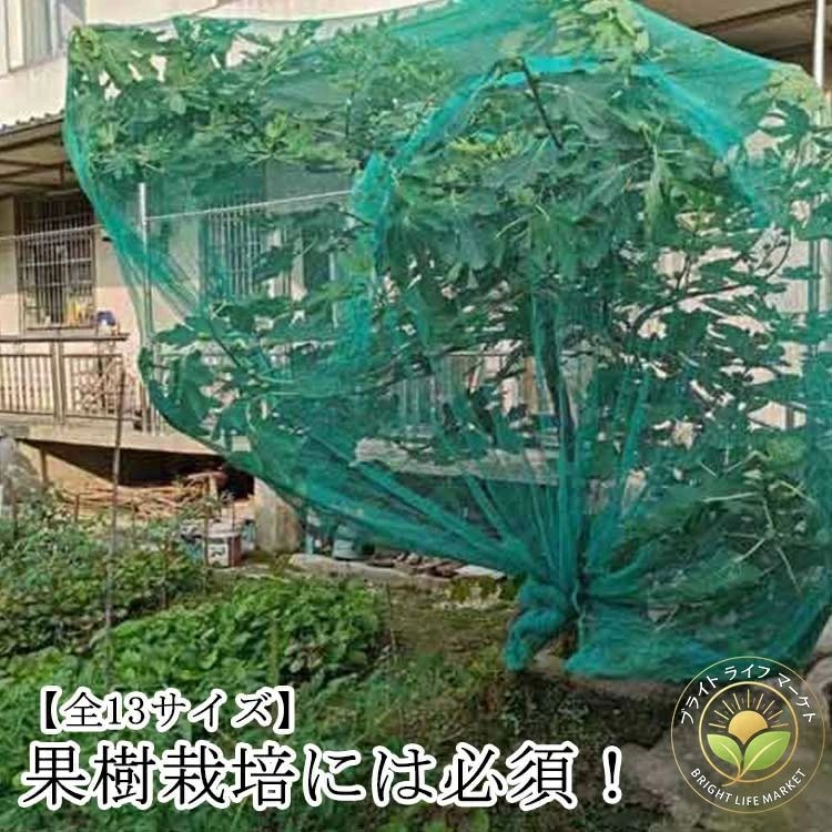防鳥ネット ベランダ鳥よけネット 選べる13サイズ 鳥よけネット 防鳥網 果樹 防鳥 農作物 菜園 ハト ヒヨドリ スズメ 田畑 カラス ベランダ 畑 鳩 鳥 動物 ゴミ置き場 猫脱走防止 対策 網 鳩よけネット