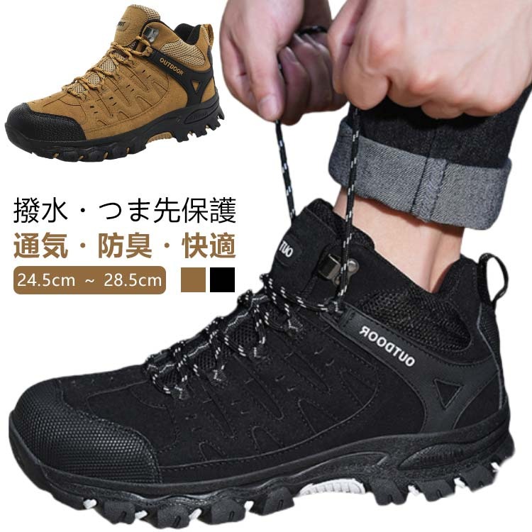 トレッキングシューズ 撥水 靴 登山 つま先保護 28.5cm 山歩き 大きいサイズ ハイキング トレッキング 24.5cm ~ 初心者 メンズ トレイル ミリタリーブーツ ロー シューズ アウトドア