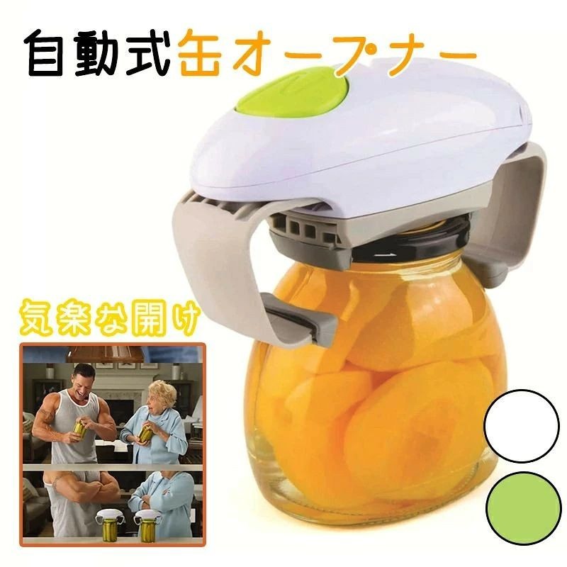 商品情報商品名 蓋開け仕様 ■商品名：蓋開け ■サイズ：18×10×6cm ■素　材：ABS ■重　さ：約515gお勧めのポイント ■栓抜きを缶や瓶のてっぺんにセットしてボタンを押し、栓抜きが蓋をしっかりつかむのを数秒待てば、エンジンがかかったときに手が離れます。オープナーが自動的に回転して蓋が開きます。蓋を開けると自動的に停止します。 ■気軽に開けることができるので、女性やお年寄りにおすすめです。 ■電池を含まない、；楕円、四角の缶、瓶には適し、ペットボトルには使いません。 ■軽量でコンパクトなサイズなので、出張やピクニックでも大活躍、プレゼントにも重宝します。注意事項 ※製品品質向上、または製造時期により、予告なくデザイン及び仕様を変更する場合がございます。 ※生産過程におきまして、若干のサイズ誤差、個体差が生じる場合がございます。 ※サイトに掲載されている商品は、撮影の照明、またパソコンなどの環境により、画像と実際の商品の色味が多少異なる場合がございます。 ※本製品は輸入品のため、物流運送の都合により、多少シワや凹み、スレや汚れなどがある場合がございます。 ※検品のため弊社にてパッケージを開封する場合がございます。 ※パッケージは予告無く変更になる場合がございます。 ※本製品を利用したことによる、直接もしくは間接的に生じた損害、破損について当店は一切の責任を負いません。安心保証 1.初期不良の保証は7日間となります。到着後7日間以内に不具合がないかをご確認お願いいたします。 2.ご不明な点、若しくは初期不良がある場合、お写真/動画付きでお問い合わせください。 3.保証期間内におきましても次の場合には対応いたしかねます。 3-1.使用上の誤り、不当な修理、改造などによる故障及び損傷 3-2.お買い上げ後の落下などによる故障及び損傷 3-3.火災、地震、その他の天災地変による故障及び損傷大量注文承ります! 製造メ一カ一の直営店ですので、大量のご注文にも対応可能です。引き出物、内祝、香典返しや企業様の記念品、販促用商品などお気軽にご相談ください。関連キーワード 蓋開け ペットボトル フタ オープナー 自動瓶オープナー 栓抜き瓶 ビン ふた開け ふた 電動式 回転 電池含まれない 自動 省力 気楽 お年寄り 開け簡単 高齢者 女性 簡単 キッチン雑貨 プレゼント 20代 30代 40代 50代 60代 70代 80代 お年賀 正月 成人の日 節分 旧正月 バレンタインデー ひな祭り ホワイトデー 卒業 卒園 お花見 春休み イースター 入学 就職 入社 新生活 新年度 春の行楽 ゴールデンウィーク こどもの日 母の日 父の日 七夕 お中元 暑中見舞 夏休み 残暑見舞い お盆 帰省 敬老の日 シルバーウィーク お彼岸 孫の日 運動会 学園祭 ブライダル ハロウィン 七五三 勤労感謝の日 お歳暮 クリスマス 大晦日 冬休み 寒中見舞い ティッシュボックス 収納ケース イデアコ 送料無料 アウトドア アウトドア用品 アウトドアグッズ キャンプ キャンプ用品 キャンプグッズ 秋キャンプ 冬キャンプ ゆるキャンプ 女子キャンプ ツーリング バイク オートキャンプ 車 車中泊 バーベキュー バーベキュー用品 バーベキューグッズ BBQ ソロキャンプ ファミリーキャンプ キャンプ飯 クッキング アウトドア料理 アウトドア調理 初心者 ビギナー かんたん おしゃれ 防災 非難 災害時 コスパ お手軽 気軽 使いやすい お手頃 テント タープ タープテント チェア いす イス 椅子 ベンチ 腰掛 テーブル 机 台 調理台 簡単組立 収納袋付き 日よけ 日除け サンシェード 太陽 遮光 遮熱 耐水 レジャー ピクニック ハイキング 公園 屋外 イベント 集会 店頭 キャンペーン 町内会 屋台 野外フェス 運動会 体育祭 クラブ活動 部活動 大会 花見 ベランピング おうちキャンプ うちキャン お泊り 庭 ベランダ バルコニー ガーデン ガーデニングメーカー希望小売価格はメーカーカタログに基づいて掲載していますメーカー希望小売価格はメーカーカタログに基づいて掲載しています