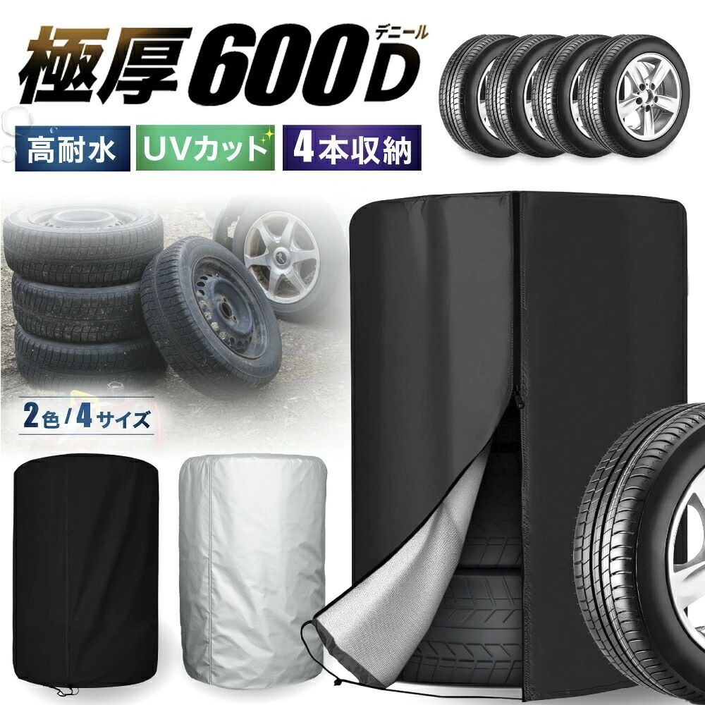 このタイヤカバーは、屋外でのタイヤ保管に最適な製品です。600Dの極厚生地を使用し、耐水性と耐久性に優れています。紫外線や雨、ホコリからタイヤをしっかりと守り、劣化やひび割れ、変形を防ぎます。軽自動車からSUV、大型車まで対応する4サイズ展開で、さまざまな車種に適合します。収納バッグ付きで、使わない時もコンパクトに保管可能。水洗いも簡単で、アウトドアでの使用にも便利です。【商品名】タイヤカバー 屋外 タイヤ カバー 耐水 防水 防塵 防傷 紫外線 UVカット 車 耐久 保管 劣化 ひび割れ 変形 対策 収納バッグ アウトドア かんたん 水洗い スペア 予備 軽自動車 普通車 SUV 大型 4サイズ このタイヤカバーは、屋外でのタイヤ保管に最適な製品です。600Dの極厚生地を使用し、耐水性と耐久性に優れています。紫外線や雨、ホコリからタイヤをしっかりと守り、劣化やひび割れ、変形を防ぎます。軽自動車からSUV、大型車まで対応する4サイズ展開で、さまざまな車種に適合します。収納バッグ付きで、使わない時もコンパクトに保管可能。水洗いも簡単で、アウトドアでの使用にも便利です。【商品名】タイヤカバー 屋外 タイヤ カバー 耐水 防水 防塵 防傷 紫外線 UVカット 車 耐久 保管 劣化 ひび割れ 変形 対策 収納バッグ アウトドア かんたん 水洗い スペア 予備 軽自動車 普通車 SUV 大型 4サイズ 【原産国／製造国: 中国】 .タイヤカバー 屋外用 耐水 防水 防塵 防傷 紫外線 UVカット機能付きで、タイヤの劣化 ひび割れ 変形 対策に最適です。軽自動車 普通車 SUV 大型車対応の4サイズ展開で、スペアや予備としても活躍。アウトドアや長期保管に便利な収納バッグ付き。かんたん 水洗い可能でメンテナンスも簡単。車 カバー タイヤ 車用 保護カバー 防護カバー 車輪カバー 雨よけ 風よけ 防寒 防雪 防老化 防裂 収納便利 軽量 丈夫 長持ち 簡単装着 取り付け簡単 汎用型 車体保護 防水加工 UV防止 紫外線遮断 防塵加工 防傷加工 耐候性 屋外保管用 防汚 防錆 伸縮性 素材高品質 収納袋付き 防災対策 便利グッズ メンテナンス用品 オールシーズン対応 車輪保護 収納簡単 外装保護 傷防止 大型車対応など、多くのロングテールキーワードを含み、高い検索ヒット率を誇ります。。 指定された配送時間は承っておりません。【つぼつぼ楽天市場店】