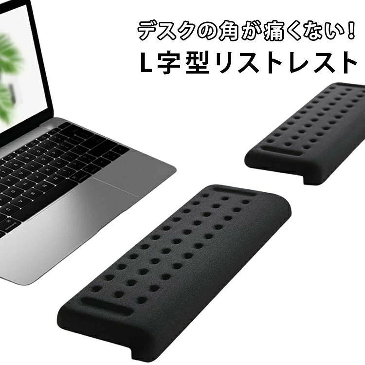 デスクの角が痛くない！L字型リストレストPC作業の疲労にお悩みの方へ！デスクの縁に掛けるL字型リストレスト。【マッサージ凹凸仕様】表面に施された心地よいクッション凹凸が、手首を優しくマッサージ。肌との接触面を減らすことで通気性を確保し、汗ばむ季節でもベタつかずサラッとした使い心地をキープします。【極上の低反発メモリーフォーム】内部には高品質な低反発ウレタンを採用。手首の形や重さに合わせてゆっくりと沈み込み、圧力を均等に分散。手首のねじれや緊張を和らげ、腱鞘炎対策にも役立ちます。【広々使えるロングサイズ】キーボード用としてはもちろん、マウス操作の腕置きとしても使える十分なワイド設計。左右両手をしっかりとサポートします。在宅ワークやオフィスのPC作業、長時間のタイピングはもちろん、eスポーツなどの激しいゲーミングシーンにも最適です。 サイズ F サイズについての説明 60x10x2cm 素材 PUレザー 色 ブラック 備考 ●サイズ詳細等の測り方はスタッフ間で統一、徹底はしておりますが、実寸は商品によって若干の誤差(1cm〜3cm )がある場合がございますので、予めご了承ください。 ●製造ロットにより、細部形状の違いや、同色でも色味に多少の誤差が生じます。 ●パッケージは改良のため予告なく仕様を変更する場合があります。 ▼商品の色は、撮影時の光や、お客様のモニターの色具合などにより、実際の商品と異なる場合がございます。あらかじめ、ご了承ください。 ▼生地の特性上、やや匂いが強く感じられるものもございます。数日のご使用や陰干しなどで気になる匂いはほとんど感じられなくなります。 ▼同じ商品でも生産時期により形やサイズ、カラーに多少の誤差が生じる場合もございます。 ▼他店舗でも在庫を共有して販売をしている為、受注後欠品となる場合もございます。予め、ご了承お願い申し上げます。 ▼出荷前に全て検品を行っておりますが、万が一商品に不具合があった場合は、お問い合わせフォームまたはメールよりご連絡頂けます様お願い申し上げます。速やかに対応致しますのでご安心ください。