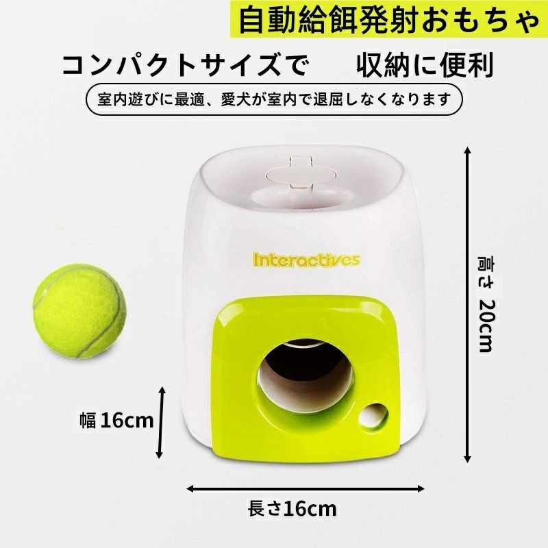 製品名：重力式テニスボールおやつディスペンサー 材質 ：ABS樹脂 カラー：ホワイト＆グリ 対象：全犬種（推奨環境：室内） 発球方式：バネ式 対応ボールサイズ：直径約6.5cmの弾性テニスボール 発球特性：ボールを一定速度で優しく押し出します 電源：電池も不要、重力・バネ式 給餌機能：専用口からおやつ（小粒）を投入可能 製品重量：約1kg 主要寸法：高さ約20cm (※手作業測定のため1-3mmの誤差が生じる場合があります)製品名：重力式テニスボールおやつディスペンサー 材質 ：ABS樹脂 カラー：ホワイト＆グリ 対象：全犬種（推奨環境：室内） 発球方式：バネ式 対応ボールサイズ：直径約6.5cmの弾性テニスボール 発球特性：ボールを一定速度で優しく押し出します 電源：電池も不要、重力・バネ式 給餌機能：専用口からおやつ（小粒）を投入可能 製品重量：約1kg 主要寸法：高さ約20cm (※手作業測定のため1-3mmの誤差が生じる場合があります)