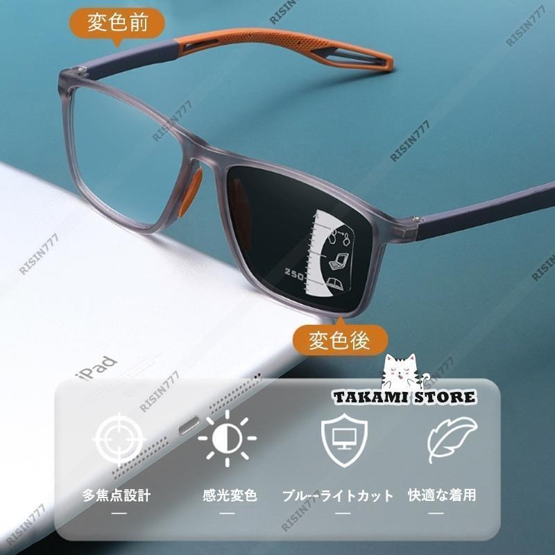 老眼鏡 自動にスマートズーム 累進多焦点 遠近両用 100-400 ブルーライトカット おしゃれ レディース メンズ 調光レンズ 40代 50代 60