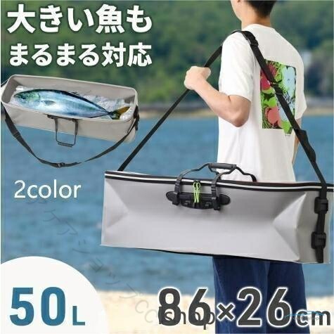 青物用クーラーバッグ幅85cmのため青物などの大型魚にも対応しております。収納がしやすい3方向からジッパーで開閉可能様々な用途に合わせてご使用いただけます。〇酸素ポンプ対応上部に酸素ポンプを使用する際の管の注入口がございます。〇軽量EVA素材たったの1.4kgのため、持ち運びもらくらくです。防水機能も高く、水漏れの心配もありません。商品詳細サイズ：幅86×奥行26×高さ26cm容量：50L重量：1.4kg素材：EVA※本製品は完全防水ではありません。※断熱による保冷効果はございますが、気化熱等の冷却効果はございません。海釣りプレゼント 父の日初心者 釣り用 保冷 クーラー クーラーボックス 釣り用バッグ 青魚 大物 大漁 大型魚 大型 魚 大魚 ジギング 沖合い スズキ 太刀魚 ぶり ブリ 鰤 かんぱち カンパチ ヒラマサ 鰆 サゴシ カツオ 鯖 【原産国／製造国: 中国】 .クーラーボックス 釣り 青物クーラーバック 大型 小型 大容量 船 船釣り フィッシング バッグ 釣り道具 小物 便利グッズ 青物用クーラーバッグ 保冷バッグ 保冷剤対応 防水 コンパクト 軽量 折りたたみ可能 持ち運び簡単 収納力抜群 保冷力 長時間保冷 クーラーバッグ おすすめ 人気 セール。 指定された配送時間は承っておりません。【ヘアケアショップCC】