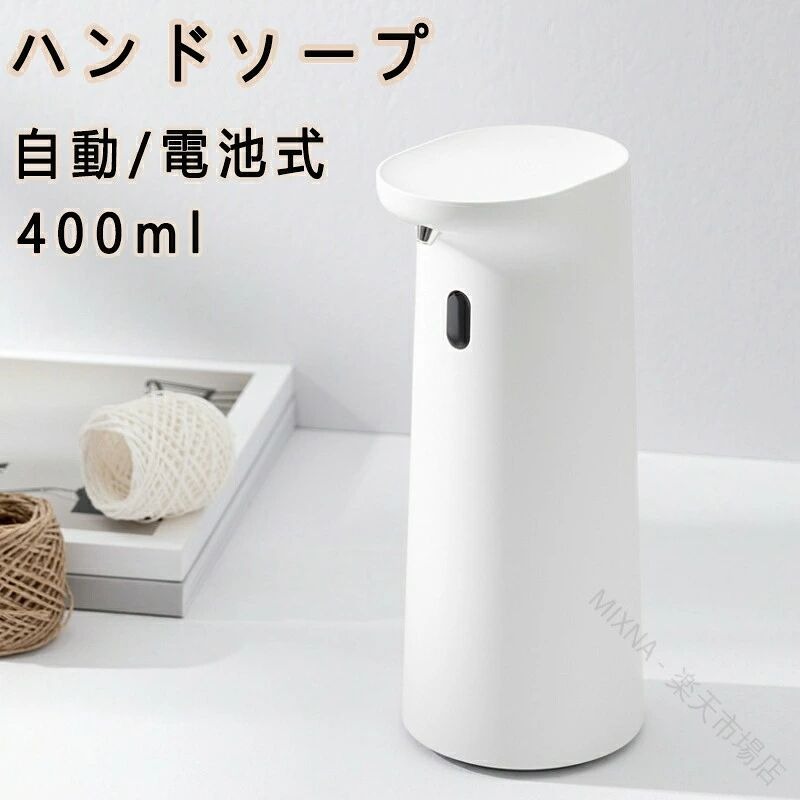 自動 泡 ハンドソープ ソープディスペンサー 非接触式 電池式 防水 詰め替え 400ml...