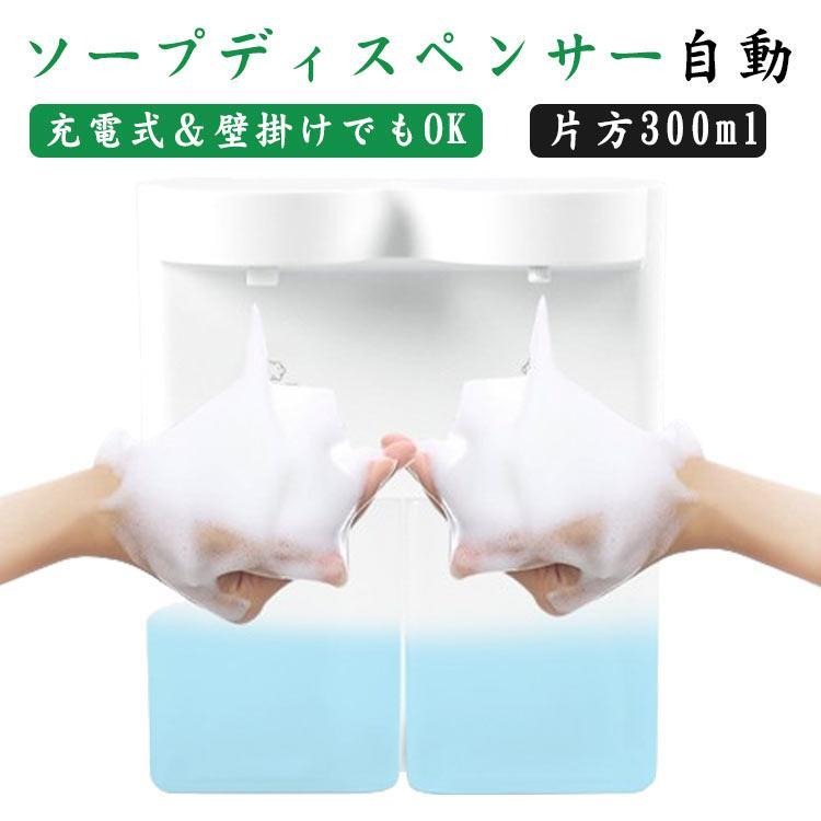 サイズ：17.5*14*8cm 防水仕様：IPX5 吐出量：三段階調節可能 タンク容量：300mL×2 充電方法：USB充電1.泡ハンドソープをボトルに入れる。2.ソープディスペンサーを矢印で示す方向に締め付ける。3.台所や洗面所などにも設置！4.タッチスイッチを長押ししてオン（3秒長押しし）、オン後に白ランプ（最大段階）を点灯し、電源キーを長押ししてオフ（赤点滅）。5.必要に応じて背面のUSBポートを使用して充電します。