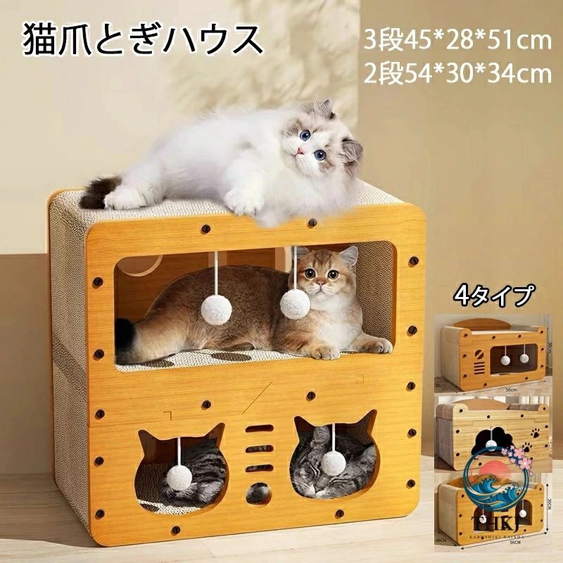猫用爪とぎハウス ダンボール製二層兼用 ペットベッド家具保護用品