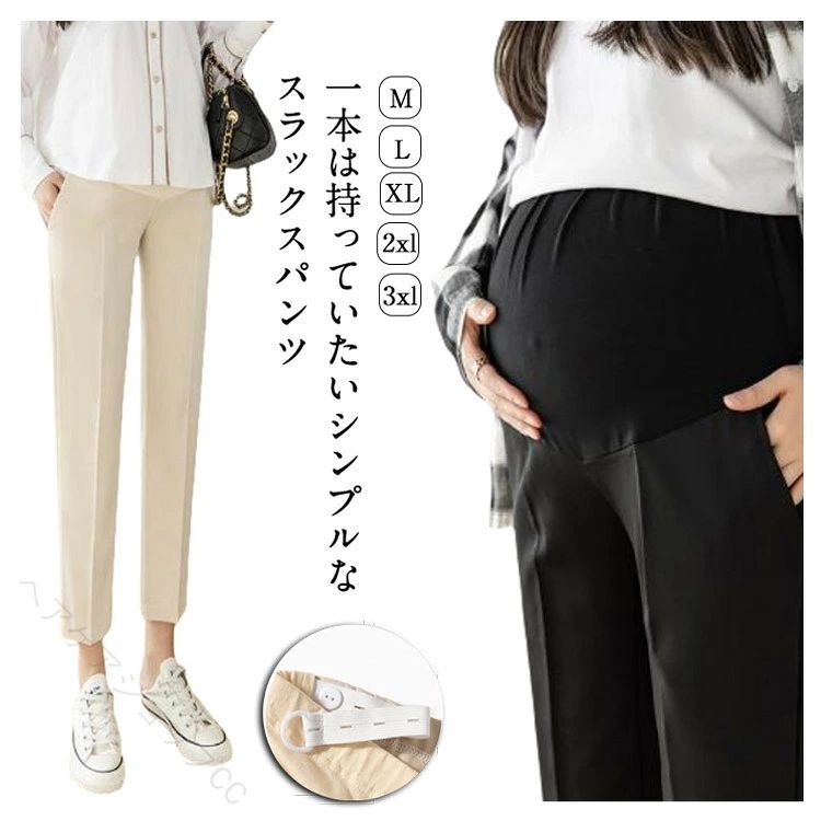 マタニティ スラックス ポケットあり 美脚 スリム テーパードパンツ 妊婦 通勤 オフィスカジュアル ママ 産前 産後 着心地 快適 伸縮性 通気性 柔らかい おしゃれ ビジネス カジュアル