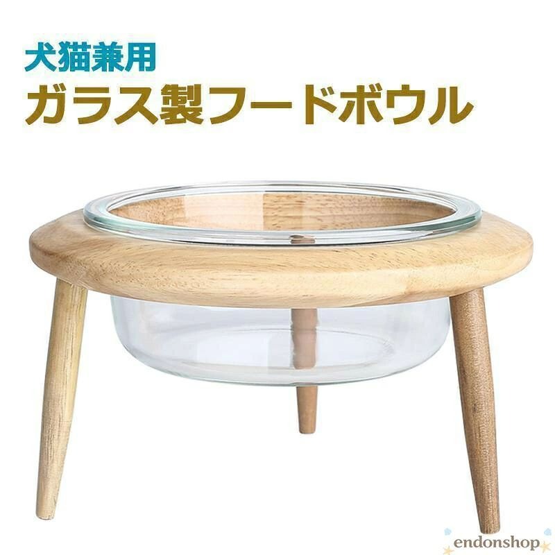 猫用食器 犬用食器 フードボウル ボール フードスタンド 食べやすい ドッグフード キャットフード ガラス 食器 餌台 餌やり 食事台 食器台 水台