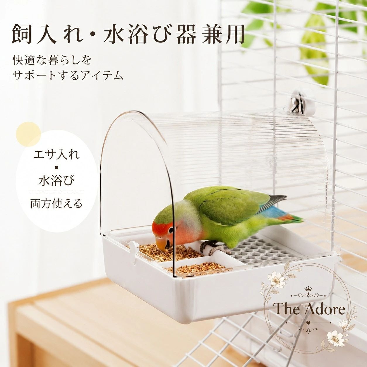 鳥かごの外側に取り付けて使える、鳥用水浴び器です。餌入れとしても使える兼用タイプで、日常のお世話をしやすくします。商品特徴：外付け設計で設置しやすく、飛び散りを抑えながら水浴び・給餌に使えます。適用シーン：鳥かご内の水浴びスペース、給餌スペース、日々のケア用品として。?格信息：サイズ 約16×17×18.5cm／カラー ホワイト・ブルー・グリーン／材質 PET、ABS。適用対象：インコ、オカメインコ、セキセイインコ、ボタンインコ、文鳥などの小型〜中型鳥。使用・注意事項：光の加減や表示環境により色味が異なる場合があります。手作業での採寸のため、サイズに多少の誤差が生じる場合があります。鳥かごの外側に取り付けて使える、鳥用水浴び器です。餌入れとしても使える兼用タイプで、日常のお世話をしやすくします。商品特徴：外付け設計で設置しやすく、飛び散りを抑えながら水浴び・給餌に使えます。適用シーン：鳥かご内の水浴びスペース、給餌スペース、日々のケア用品として。?格信息：サイズ 約16×17×18.5cm／カラー ホワイト・ブルー・グリーン／材質 PET、ABS。適用対象：インコ、オカメインコ、セキセイインコ、ボタンインコ、文鳥などの小型〜中型鳥。使用・注意事項：光の加減や表示環境により色味が異なる場合があります。手作業での採寸のため、サイズに多少の誤差が生じる場合があります。