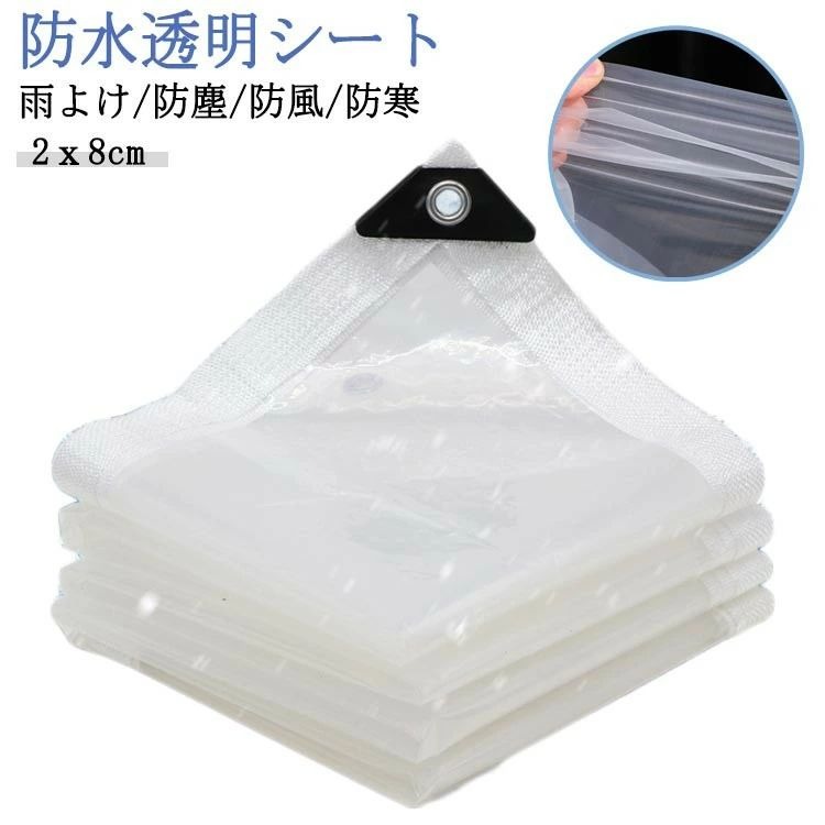 ■ サイズ2x8cm■ 素材PE■ カラー透明■ 特徴ハトメ付き、屋外耐候性、雨よけ・防塵・防風・防寒