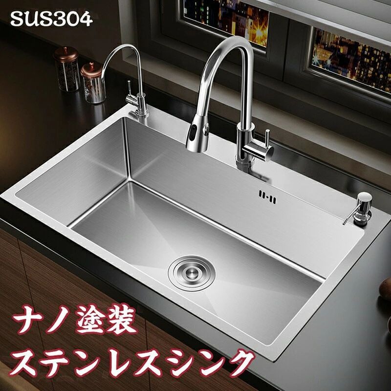 材質：304ステンレス油対策：表は撥水性優れたナノコーティングが覆われており、油分子との接触を防ぐことになれます。耐摩耗：ヘアライン仕上げで、擦り切れ防止に優れています。V形排水パイプ：ABS製、溜まり水によって、臭いや虫防止なデザインです。対応場所：キッチン洗い物のスペースをDIYで作成するのに最適です。最小サイズ：幅50×奥行40×深さ20cm最大サイズ：幅72×奥行45×高さ20cmセット 1：シンク本体、排水トラップ、ゴミ受付、水切り籠（ご注意：水切り籠の色がランダムに発送します。）セット 2：シンク本体、排水トラップ、ゴミ受付、水切り籠、標準蛇口、止水栓、給水ホース、食洗剤ボトルセット 3：シンク本体、排水トラップ、ゴミ受付、水切り籠、伸びる蛇口、止水栓、給水ホース、食洗剤ボトル※浄水器用水栓が付属されていません。ご注意事項：1、画像内容はリアルショットではなく、実物とイメージが違っている場合があります。2、商品の付属品（水切り籠など）の色や柄などは生産時期によって変更される場合もあります。3、大型荷物のため、輸送中の暴力搬送で、商品には少しの汚れや傷が付いている場合がありますが、それは品質ではないです。細かな事が気になる方や神経質な方はご購入をお控え下さい。予めご了承ください。材質：304ステンレス油対策：表は撥水性優れたナノコーティングが覆われており、油分子との接触を防ぐことになれます。耐摩耗：ヘアライン仕上げで、擦り切れ防止に優れています。V形排水パイプ：ABS製、溜まり水によって、臭いや虫防止なデザインです。対応場所：キッチン洗い物のスペースをDIYで作成するのに最適です。最小サイズ：幅50×奥行40×深さ20cm最大サイズ：幅72×奥行45×高さ20cmセット 1：シンク本体、排水トラップ、ゴミ受付、水切り籠（ご注意：水切り籠の色がランダムに発送します。）セット 2：シンク本体、排水トラップ、ゴミ受付、水切り籠、標準蛇口、止水栓、給水ホース、食洗剤ボトルセット 3：シンク本体、排水トラップ、ゴミ受付、水切り籠、伸びる蛇口、止水栓、給水ホース、食洗剤ボトル※浄水器用水栓が付属されていません。ご注意事項：1、画像内容はリアルショットではなく、実物とイメージが違っている場合があります。2、商品の付属品（水切り籠など）の色や柄などは生産時期によって変更される場合もあります。3、大型荷物のため、輸送中の暴力搬送で、商品には少しの汚れや傷が付いている場合がありますが、それは品質ではないです。細かな事が気になる方や神経質な方はご購入をお控え下さい。予めご了承ください。