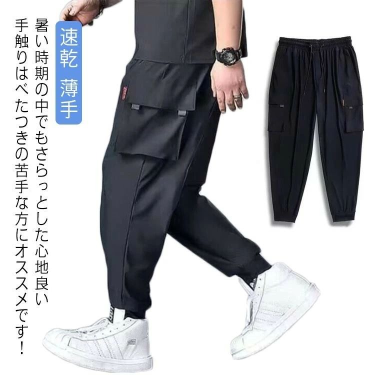 暑い時期の中でもさらっとした心地良い手触りはべたつきの苦手な方にオススメです!ストレッチ素材により細すぎず太すぎず、信じられないくらいに伸びる!「楽に穿ける涼しいズボン」そんな夢のようなボトムスです!暑苦しい夏において、寝具を中心に爆発的人気の「接触冷感」を使用。穿くだけで涼しい、夏の常識を覆す!驚くほど伸びる伸縮自在のストレッチ素材を採用!スポーツやヨガなど激しい動きにもストレスなくご使用いただけます。在宅ワークにもオススメ!長時間座っていても疲れにくい伸びる素材に、汗のべたつきを抑える吸水速乾性、そして部屋着見えしない豊富なバリエーション! サイズL XL 2XL 3XL 4XL 5XL 6XL 7XL 8XLサイズについての説明L:お勧め体重60-70kg XL:お勧め体重70-80g 2XL:お勧め体重80-90kg 3XL:お勧め体重90-100kg 4XL:お勧め体重100-110kg 5XL:お勧め体重110-120kg 6XL:お勧め体重120-130kg 7XL:お勧め体重130-140kg 8XL: お勧め体重140-150kg素材ポリエステル色ブラック備考サイズ詳細等の測り方はスタッフ間で統一、徹底はしておりますが、実寸は商品によって若干の誤差(1cm〜3cm )がある場合がございますので、予めご了承ください。商品の色は、撮影時の光や、お客様のモニターの色具合などにより、実際の商品と異なる場合がございます。あらかじめ、ご了承ください。▼色味の強い製品によっては他の衣類などに色移りする場合もございますので、速やかに(脱水、乾燥等)するようにお願いいたします。▼生地の特性上、やや匂いが強く感じられるものもございます。数日のご使用や陰干しなどで気になる匂いはほとんど感じられなくなります。夏 作業着 ズボン カーゴパンツ 涼し メンズファッション 新登場! L XL 2XL 3XL 4XL 5XL 6XL 7XL 8XL 夏 作業着 ズボン カーゴパンツ 涼し L XL 2XL 3XL 4XL 5XL 6XL 7XL 8XL