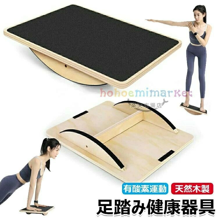 【商品コード】：y813775【カラー】ブラック原産国 : 中国【この商品について】【トレーニングの挑戦を強化する】：静音ステッパーは初心者、高齢者、バランス能力に問題がある人に最適で、バランス能力、運動協調能力、体重配分、体幹の強さを鍛えます。【多機能トレーニングツール】：ステッパー健康器具は、腕立て伏せ、スクワット、プランクなどの高級バランストレーニングに非常に適しており、足首やアキレス腱の損傷などの回復やリハビリにも適しています。【携帯性とコンパクト】：健康ステッパーは軽量で持ち運びが簡単なため、自宅、ジム、オフィスで使用できます。疲労を軽減し、腰痛を予防し、作業姿勢を改善します。【耐久性と安全性】：足運動器具表面には滑り止めパッドが付いており、トレーニング中のグリップ力を向上させます。ロッカーバランスボードは耐久性に優れ、高品質の重厚木材で作られており、最大200KGまで耐えられます。【滑り止めフットパッドと傷防止パッド】：ステッパー運動器具は滑り止めパッドと傷防止パッドが付属しており、トレーニング中に滑ったり床を傷つけたりする心配がなく安全です。※簡易包装となりますのでご理解の程よろしくお願いします。※手動測定による1~3cmの測定偏差を許容してください。※モニターや光の効果が異なるため、実際の色は写真の色と若干異なる場合があります。※仕様~デザインは改良のため予告なく変更することがあります。【商品コード】：y813775【カラー】ブラック原産国 : 中国【この商品について】【トレーニングの挑戦を強化する】：静音ステッパーは初心者、高齢者、バランス能力に問題がある人に最適で、バランス能力、運動協調能力、体重配分、体幹の強さを鍛えます。【多機能トレーニングツール】：ステッパー健康器具は、腕立て伏せ、スクワット、プランクなどの高級バランストレーニングに非常に適しており、足首やアキレス腱の損傷などの回復やリハビリにも適しています。【携帯性とコンパクト】：健康ステッパーは軽量で持ち運びが簡単なため、自宅、ジム、オフィスで使用できます。疲労を軽減し、腰痛を予防し、作業姿勢を改善します。【耐久性と安全性】：足運動器具表面には滑り止めパッドが付いており、トレーニング中のグリップ力を向上させます。ロッカーバランスボードは耐久性に優れ、高品質の重厚木材で作られており、最大200KGまで耐えられます。【滑り止めフットパッドと傷防止パッド】：ステッパー運動器具は滑り止めパッドと傷防止パッドが付属しており、トレーニング中に滑ったり床を傷つけたりする心配がなく安全です。※簡易包装となりますのでご理解の程よろしくお願いします。※手動測定による1~3cmの測定偏差を許容してください。※モニターや光の効果が異なるため、実際の色は写真の色と若干異なる場合があります。※仕様~デザインは改良のため予告なく変更することがあります。メーカー希望小売価格はメーカーカタログに基づいて掲載しています