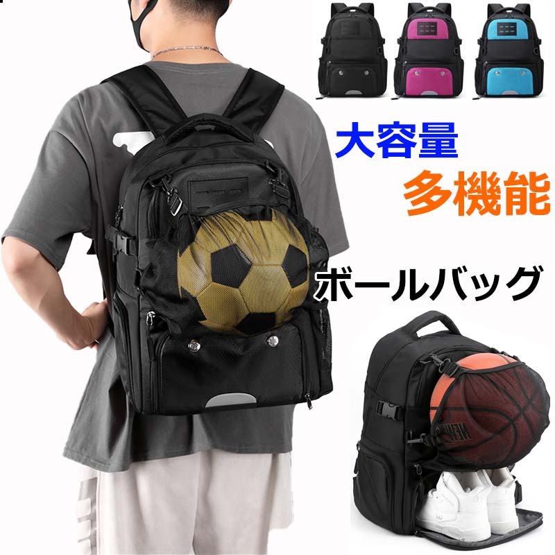 多機能スポーツリュック メッシュ袋 靴 ボール収納 リュック サッカーポーチバッグ バスケットボール ボールケース ボール入れ ユニフォーム 水筒 サッカーボール 大人 子供用 大容量 運動 通学 出張 旅行用 バスケ フットボール スポーツバッグ