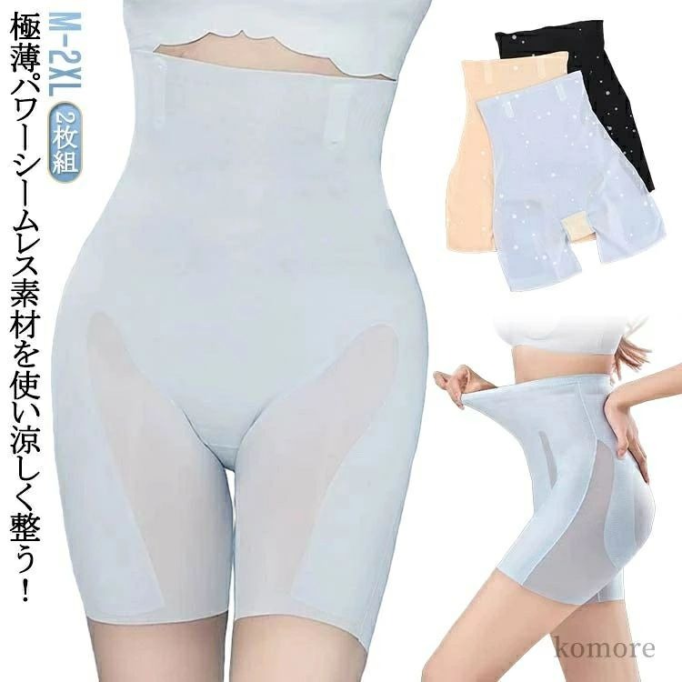 2枚組！極薄パワーシームレス素材を使い涼しく整う！汗ばむ季節にピッタリ！ゴム不使用で肌に優しい体の部位に応じて強弱2種類パワーシームレス素材を使い＆程よい締め付け感、着けるだけでメリハリ！ウエストに4本のソフトボーン内臓でズレ防止。切ぱっなし＆立体設計でアウタ−にひびきにくい、羽根つき対応クロッチで一枚で履ける楽ちん！ひんやりと触り心地良く、汗ばむや蒸れが気になる季節にぴったり！ サイズ M L XL 2XL サイズについての説明 Mお勧め体重40-50kg Lお勧め体重50-60kg XLお勧め体重60-70kg 2XLお勧め体重70-80kg 素材 ナイロン スパンデックス コットン 色 黒2 肌2 青2 黒1＋肌1 黒1＋青1 肌1＋青1 備考 ●サイズ詳細等の測り方はスタッフ間で統一、徹底はしておりますが、実寸は商品によって若干の誤差(1cm〜3cm )がある場合がございますので、予めご了承ください。 ●商品の色は、撮影時の光や、お客様のモニターの色具合などにより、実際の商品と異なる場合がございます。あらかじめ、ご了承ください。 ●製品によっては、生地の特性上、洗濯時に縮む場合がございますので洗濯時はご注意下さいませ。 ▼色味の強い製品によっては他の衣類などに色移りする場合もございますので、速やかに（脱水、乾燥等）するようにお願いいたします。 ▼生地によっては摩擦や汗、雨などで濡れた時は、他の製品に移染する恐れがございますので、着用の際はご注意下さい。 ▼生地の特性上、やや匂いが強く感じられるものもございます。数日のご使用や陰干しなどで気になる匂いはほとんど感じられなくなります。
