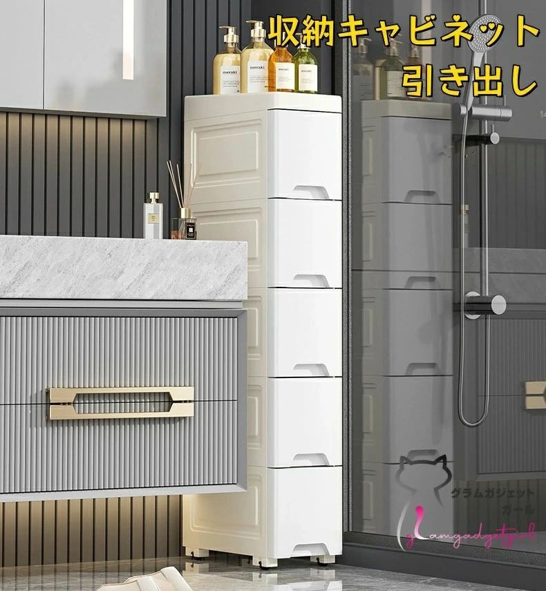 プラスチック 引き出し収納キャビネット 簡単組み立て 隙間収納 すき間収納 極薄衣...