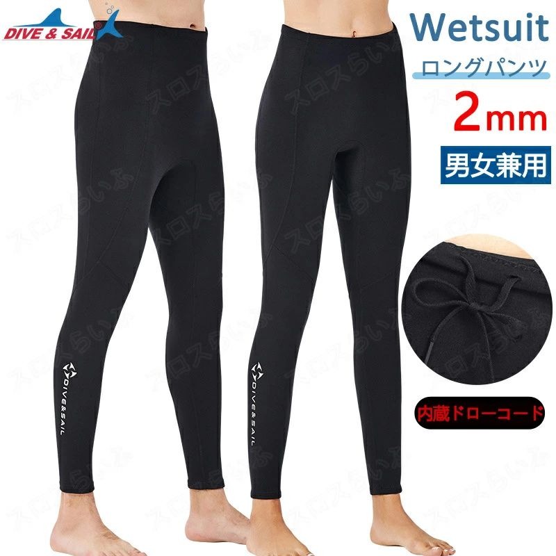 ウェットスーツ ロングパンツ レディース/メンズ 商品詳細 おしゃれなオールシーズン用2mmフルタイプウェットスーツ フルスーツは全身を覆うので、日焼け防止効果があり、外傷も防げる。 スノーケリングなどでは浮力を確保できる。 商品特徴 (1)伸縮性が高くスーパーストレッチ素材を使った既成 ウェットスーツ (2)UVカット保護指数はUPF50＋で紫外線を遮断 (3)保温力があり、水中での体温低下を防ぐ (4)首の後ろにジップがあるため、着脱しやすい (5)膝の部分にパッドを使っています。 (6)3D立体裁断＆縫製 サイズ S/M/L/XL/2XL/3XL 注意事項 ■輸送の際、畳んだ状態で重ねて梱包を行う為、多少の折りジワが、付いている場合がございますが、こちらは製品不良ではございません。折りジワは、ハンガーに吊るして保管をして頂き、ご使用頂いているうちに薄く【目立たなく】なりますので、ご了承下さい。■商品の撮影には最大限注意を払っておりますが、閲覧時のモニター環境によりましては実際の商品と若干違うお色味に映ることもございます。ウェットスーツ ロングパンツ レディース/メンズ 商品詳細 おしゃれなオールシーズン用2mmフルタイプウェットスーツ フルスーツは全身を覆うので、日焼け防止効果があり、外傷も防げる。 スノーケリングなどでは浮力を確保できる。 商品特徴 (1)伸縮性が高くスーパーストレッチ素材を使った既成 ウェットスーツ (2)UVカット保護指数はUPF50＋で紫外線を遮断 (3)保温力があり、水中での体温低下を防ぐ (4)首の後ろにジップがあるため、着脱しやすい (5)膝の部分にパッドを使っています。 (6)3D立体裁断＆縫製 サイズ S/M/L/XL/2XL/3XL 注意事項 ■輸送の際、畳んだ状態で重ねて梱包を行う為、多少の折りジワが、付いている場合がございますが、こちらは製品不良ではございません。折りジワは、ハンガーに吊るして保管をして頂き、ご使用頂いているうちに薄く【目立たなく】なりますので、ご了承下さい。 ■商品の撮影には最大限注意を払っておりますが、閲覧時のモニター環境によりましては実際の商品と若干違うお色味に映ることもございます。