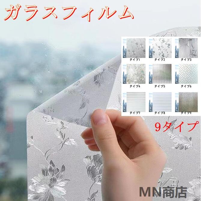 ガラスフィルム 目隠しシート インテリア 飛散防止 プライバシー対策 装飾フィルム お洒落 浴室 遮光 貼り直し可能 風 剥がせるガラスフィルム 目隠しシート インテリア 飛散防止 プライバシー対策 装飾フィルム お洒落 浴室 遮光 貼り直し可能 風 剥がせる