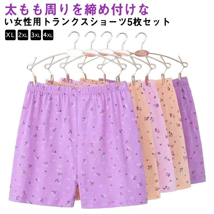 くつろぎ 5枚組 スタンダード レディース 下着 大きいサイズ トランクス ショーツ ...
