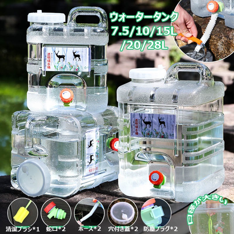 ●商品詳細 ●材質：ポリエチレン（耐熱温度：100度、耐冷温度-30度） ●セット内容： ●本体*1、蓋*2、ホース*2、蛇口*2、蛇口の防塵プラグ*2、清潔ブラシ*1 ●仕様：耐荷重：100kg ●容量：7.5L 10L15L 20L 28L ●特徴： ●1. 軽量で省スペースなバケットは、高温耐性があり、お手入れが簡単で強靭性があるため、自動運転車やキャンプに適しています。 ●2. 二次リサイクルされた素材が使用されていない、食品グレードのPC素材を使用するため、毒性がなく、無臭で、ビスフェノールAが含まれておらず、蛍光剤も含まれていません。 ●3. ハンドルデザインで持ち運びや水取りが簡単で、液漏れの心配もありません。密閉性の高い蓋には食品用シリコンパッキンが付属しているため、液漏れの心配もありません。 ●4. 小型で場所を取らず、車に積んでアウトドアで使用できます。キャンプ、野外バーベキュー、釣り、ビーチ等々、多様な用途に適しています。また、家庭での貯水用や防災グッズとしても役立てられます。 ●5. 大きなバレルの口は簡単に掃除でき、手も簡単にバレルに入れて、掃除や衛生管理が行えます。ポータブルなため、屋外活動にも役立ちます。 ●注意書き ※商品写真は、できる限り現品を再現するように画像処理などの補正を行っておりますが、ご利用のモニターや環境により差異が生じます。予めご了承ください。 ※生地の特性上、多少ニオイがある場合がございますが、日陰干しで数日干していただくか、あるいは数回ご使用していただく間に、 ニオイは気にならなくなります。 ※上記の数値は、実測によるものです。多少の誤差はご容赦ください。 ※仕様・外観等は改善のため、予告なく変更される場合がございます。（ご使用に差し支えない程度）