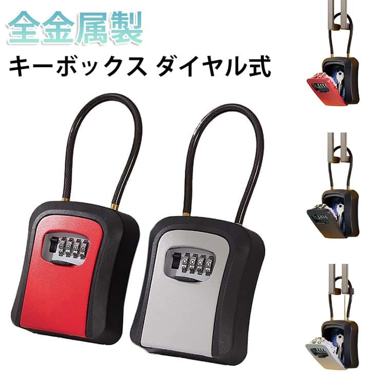壁掛け 現地対応 収納ボックス ロックポケット 暗証番号 マンション キーボックス ...