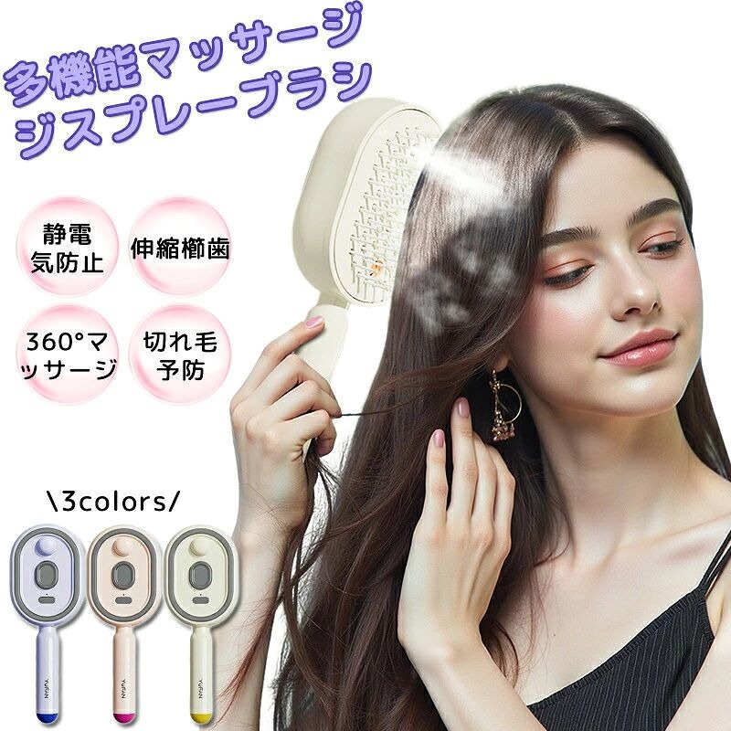 多機能 ブラシ エッセンシャルオイル霧化 レッドライト髪保護 伸縮櫛歯 静電気防止 360 マッサージ 髪根活性化 切れ毛予防 自宅サロン