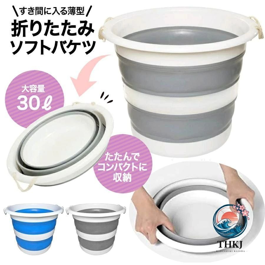 バケツ 折りたたみ式 30L 折り畳み 折りたたみ ソフトバケツ 30 リットル ペット お風呂 軽量 防災 キャンプ 丈夫 アウトドア 釣り