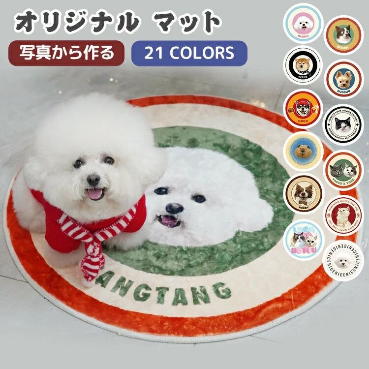 ■ 商品名　：ペットマット ■ ブランド：商標登録　§S∞U∞PERZEAL 登録第 6471760号 ▼ 商品名（検索キーワード）▼ マット オリジナル 写真 オーダー ペット 仏具 プリント マット オリジナルマット 供養 記念品 メモリアルグッズ 写真入り 犬 猫 かわいい ふわふわ 記念 お悔やみ 宮参り 七五三 プレゼント ギフト 母の日 オーダーメイド ペットロス 写真でつくる オーダーメイドマット メモリアルマット うちの子 愛犬 愛猫 動物 ミニ 大きいサイズ プリント オーダーマット お雛祭り お返し 感謝の品 絆 思い出 初孫記念 成長の記録 60cm 80cm 100cm 120cm ペットロスにお悩み マット オリジナルマット オーダーメイドマット マット 滑り止めマット ドッグマット プレイマットレディース メンズ キッズ ジュニア 男女兼用 女性 女性用 女子 女の子 男性 男性用 男子 男の子 彼女 彼氏 友人 大人 子供 家族 姉 兄 弟 妹 娘 嫁 妻 奥さん 旦那さん 母 父 お母さん お父さん 御母さん 御父さん 義母 義父 義理 ママ ぱぱ パパ ママ友 ペア お揃い チワワ ブルドッグ フレンチブルドッグ フレブル パグ ブヒ トイプードル トイプー ヨークシャーテリア ポメラニアン ヨークシャテリア ヨーキー シーズー ミニチュア シュナウザー マルチーズ ピンシャー キャバリア ビジョンフリーゼ ペキニーズ ミニチュアダックス ダックス パピヨン 柴犬 しばいぬ コーギー ビーグル レトリバー その他 ミックス犬 ハーフ犬10代 20代 30代 40代 50代 60代 70代 80代 6歳 7歳 8歳 9歳 10歳 20歳 30歳 40歳 50歳 60歳 70歳 80歳お返し お礼 ご挨拶 初売り お花見 入学式 新生活 文化祭 学園祭 お祝い 内祝い 結婚祝い 婚約祝い 入学祝い 卒業祝い 合格祝い 就職祝い 退職祝い 入園祝い 進学祝い 出産祝い 退院祝い 成人祝い ボーナス祝い 七五三祝い 還暦祝い 長寿祝い 優勝祝い 受賞祝い 当選祝い 引っ越し祝い 引越し祝い 引越祝い 新築祝い 栄転祝い 昇進祝い 誕生日祝い 餞別プレゼント お中元 お歳暮 お年賀 お正月 暑中見舞い 残暑見舞い 七夕 敬老の日 成人の日 成人式 父の日 母の日 結婚記念日 春物入荷 夏物入荷 秋物入荷 贈物 贈り物 誕生日 お誕生日 彼女にプレゼント こどもの日 プレゼント ギフト クリスマス ホワイトデー バレンタインデー バースデーペット記念オススメ ITEM INFO 仕様 ・サイズ (約)▼ - 60cm~140cm ・重さ(約)▼ -約0.36kg~1.96kg 素材 ・ポリエステルカシミア カラー ・画像通り ブランド ◆ 商標登録　§S∞U∞PERZEAL 登録第 6471760号 特徴 ◆ 【心癒されるメモリアルョンになりますように】大切な一枚、思い出の一枚の写真を送るだけで大切なあのコの姿をオリジナルオーダーメイドマットがお作りいたします。 ◆ 【ほっと寄り添う】お気に入りの写真1枚で、オリジナルマットが作れる。いつもそばに、あたたかなひとときを♪ ◆ 【記念写真撮影】ペットと一緒に撮れる、とっても可愛い記念ショットが残せます〜 ◆ 【画像によるカスタム】わんちゃんネコちゃんだけでなく、 お子様や自分のオリジナルイラストなどでもお作りいただけます! ご注意 ● サイズに±2cmの若干誤差が生じる場合があります、予めご了承ください。 ● 商品の色は、モニターの発色具合により、実際の商品と異なって見える場合があります。 ● ご注文頂くタイミングによっては、ホームページ上で在庫がある商品も欠品になる場合がございます。 ● 入荷待ちの商品に関しましては、別途メールにてご連絡差し上げます。ご了承のうえご注文下さいます様お願い申し上げます。 ● 当店の商品は全て国内から配送されます。 ● 国内配送の商品は国内でのお買い物と同じく消費税が発生いたします。関税はかかりません。 製造国 中国製（日本の企画により厳格に生産されています。） ※重要※＜オプション品ご購入の注意点＞ 楽天決済のシステム上、追加料金が自動加算されません。注文確定後に金額修正し、メールにてお知らせしますが、ご確認ください。