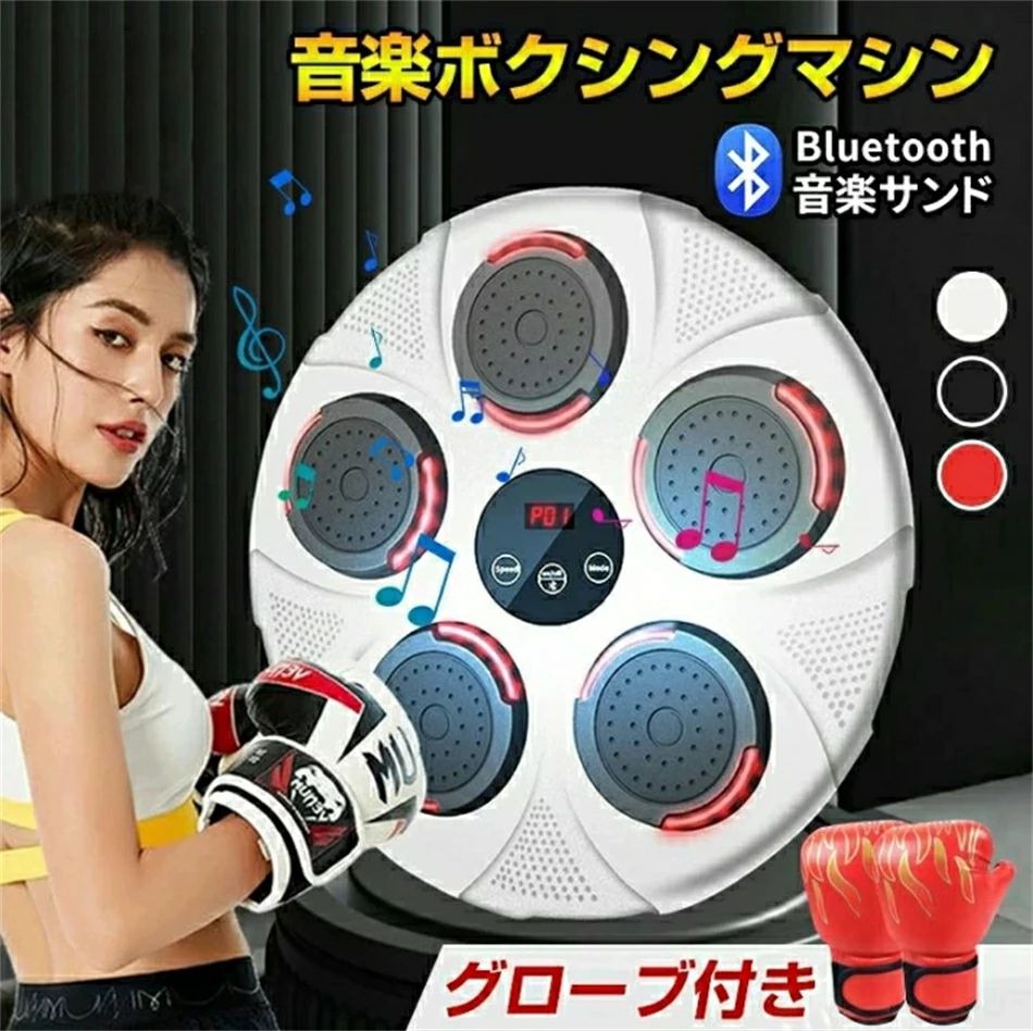 音楽ボクシングマシン スマート ディスプレイ付き 子供 大人 壁パンチングバッグ ボクシングトレーニングパンチング機器 音楽ボクサーボクシングマシン 家庭での運動
