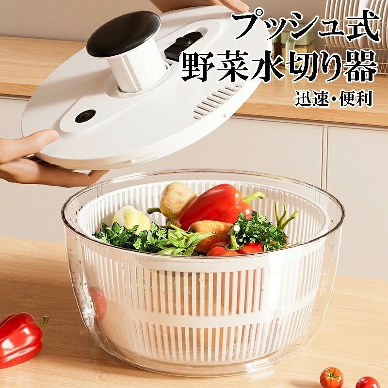 【原産国／製造国: 中国】 .サラダスピナーは多機能な野菜水切り器で大容量サイズ。プッシュ式回転排水バスケットを採用し、簡単に水切り可能。家庭用キッチン用品としてフルーツや野菜の洗浄、サラダ調理に便利。オシャレなデザインでキッチンの時短料理や効率アップに役立ちます。脱水機能付きボウルで水切りボウルとしても活躍。人気のキッチン便利グッズランキングにも掲載。。 指定された配送時間は承っておりません。【ヘアケアショップCC】