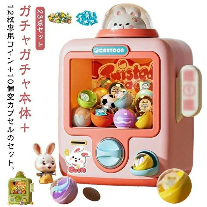 本体 おもちゃ カプセルトイマシーン ガチャマシーン がちゃぽん 空カプセル付き 専用コイン付き 小型 卓上タイプ カプセル がちゃ ガチャガチャ カ