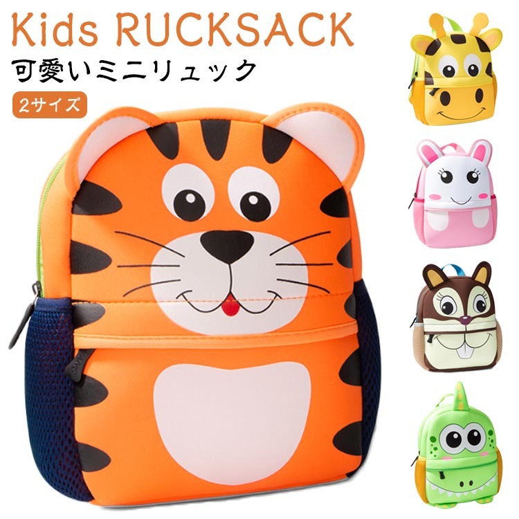 動物 アニマル ベビーリュック かわいい 一升餅 リュック 子供 リュック 女の子 男の子 キッズ リュック ミニリュック リュックサック 保育園 幼稚園 カバン 鞄 ファーストリュック 赤ちゃん 小学生 低学年 バックパック 遠足 入学 入園 通園 バ