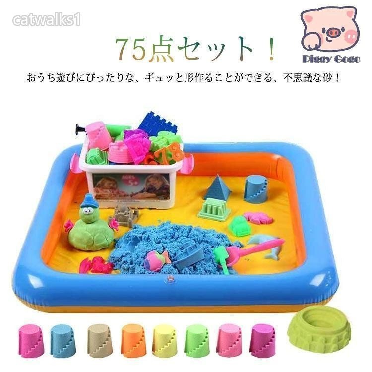 砂遊びセット 72 点セット 子供 室内用 動く砂 魔法の砂 砂場 収納ボックス付 道具付き サンドおもちゃ