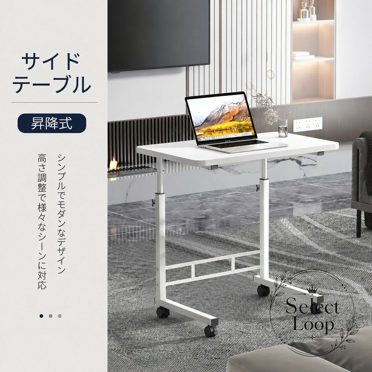 【商品特徴】高さ無段階調節：約60cmから90cmまで好みの高さに自由に調整可能で、座り姿勢にも立ち姿勢にも対応します。ソファやベッド下に差し込める脚部設計：天板を手元まで引き寄せて快適に使用できます。キャスター付き：移動がスムーズで部屋間の移動や掃除の際も楽に動かせます。広々天板：40×60cmの作業面で、ノートPCやタブレット、読書、食事などに十分な広さを確保。【適用シーン】リビングでのソファ横サイドテーブルやPCデスクとしてベッドサイドのナイトテーブルや読書・作業台として一人暮らしの食事テーブル、お子様の学習机、介護用サポートテーブルとして【商品仕様】天板サイズ：約60×40cm高さ調節範囲：約60〜90cm耐荷重：約20kg本体重量：約3.5kgカラー展開：ブラック、ナチュラル、ホワイト【使用上のご注意】耐荷重（20kg）を超える重い物を載せないでください。昇降調節後はノブ・固定具がしっかり締まっていることを確認してからご使用ください。【商品特徴】高さ無段階調節：約60cmから90cmまで好みの高さに自由に調整可能で、座り姿勢にも立ち姿勢にも対応します。ソファやベッド下に差し込める脚部設計：天板を手元まで引き寄せて快適に使用できます。キャスター付き：移動がスムーズで部屋間の移動や掃除の際も楽に動かせます。広々天板：40×60cmの作業面で、ノートPCやタブレット、読書、食事などに十分な広さを確保。【適用シーン】リビングでのソファ横サイドテーブルやPCデスクとしてベッドサイドのナイトテーブルや読書・作業台として一人暮らしの食事テーブル、お子様の学習机、介護用サポートテーブルとして【商品仕様】天板サイズ：約60×40cm高さ調節範囲：約60〜90cm耐荷重：約20kg本体重量：約3.5kgカラー展開：ブラック、ナチュラル、ホワイト【使用上のご注意】耐荷重（20kg）を超える重い物を載せないでください。昇降調節後はノブ・固定具がしっかり締まっていることを確認してからご使用ください。