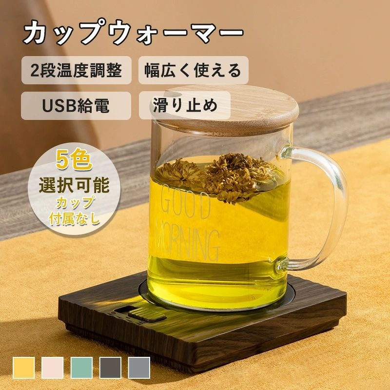 【加熱と保温】：コップにお湯または常温の水をいっぱい入れて、加熱ゾーンの中心の位置に置いて、40℃、55℃の二つのギアから選択できます。いつでもホットコーヒーを飲むことができます。 コップの中に熱湯を入れると、水温はゆっくりと選択された温度に下がります。冷たいお湯を入れると、選択された温度までゆっくり加熱します。加熱の温度は蓋をするかどうか、平底、材質に関係があります。室内の温度が低すぎると、水温にも影響します。【ほとんどのカップに適しています。】この保温コースタープレートには溝がないため、ガラスカップ、ステンレスカップ、セラミックカップなど、ほとんどのカップに適合します。注意:カップは撮影用で、含まれていません。どうぞご了承ください。【完璧な贈り物】使いやすく、母乳育児中の母親、子供、お年寄り、サラリーマンに最適です。ご家族やご友人へのプレゼントにも最適です。