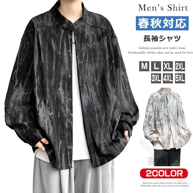 商品情報 商品名 シャツ 長袖 メンズ タイダイ シャツ バンドカラーシャツ カジュアルシャツ 長袖シャツ ゆったり 韓国 ファッション 黒シャツ 白シャツ ブラック ホワイト ビッグシャツ オシャレ メンズファッション素材 ポリエステル100%カラー 黒|白サイズ 各サイズの寸法については画像のサイズ表にご参照ください。生産国 中国包装について 環境保護の観点から、「簡易包装」を推進しております 明細書について 当店ではエコロジーと個人情報流出防止のため、ご指示の無い限り明細書を発行しておりません。 明細書を発行ご希望の場合は個別に承らせていただきます。お手数おかけいたしますが、ご注文時に備考欄に明細書発行希望の旨、ご入力ください。配送について 当店は複数の保管倉庫を契約しており、複数商品をご注文の場合、商品保管倉庫により、それぞれ出荷する場合があります。 ※日時指定は承ることができません。在庫に関するお知らせ 当社では複数店舗を運営し他店舗でも販売しております為、万一、商品の品切れ等によりお届けできない場合、 またはお届けが遅れる場合がございます。その際には当方よりメールにてご連絡を差し上げま すが、あらかじめご了承下さいますようお願い致します。注意 ※日本サイズ表示ではなく、ご購入前にぜひともサイズ表をご確認ください。※機械による生産過程により、生地を織る際の糸の継ぎ目や多少のほつれなどが生じている場合がございます。※サイズは平置き、メジャー採寸を行っております。 実寸は商品によって若干の誤差が生じる場合がございます。予めご了承ください。※お客様のご覧になられますパソコン機器及びモニタなどの違い、また室内、室外での撮影により実際の商品素材の色と相違する場合もありますのでご了承下さい。※※ベルト、飾りやインナーなどは含みません。