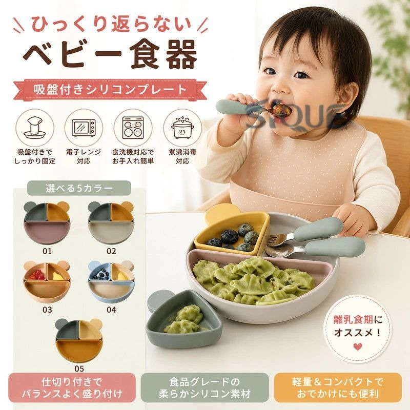 ひっくり返らない ベビー食器 離乳食 食器 シリコンプレート 吸盤付き ベビー 赤ち...