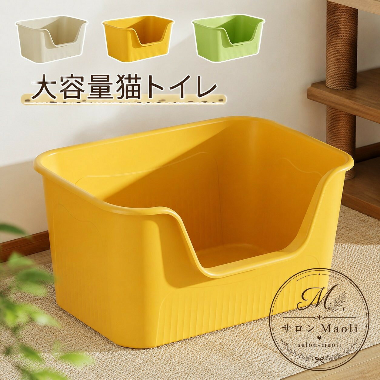PPプラスチック製の大容量猫トイレです。オープンタイプで出入りしやすく、日々のお手入れもしやすい設計です。商品特徴：大きめサイズで、猫が使いやすいシンプルな構造適用場景：室内飼いの猫用トイレ、子猫から成猫までの普段使い?格信息：材質 PPプラスチック／カラー 3色（A:本体+スコップ、B:本体+スコップ+マット）／サイズ 約43.5×36.5×22cm、54×38×26cm、64×44×34cm、68×44.5×35.5cm使用・注意事項：サイズは目安です。個体差により若干の誤差があります。素材特有のにおいがある場合は、風通しのよい場所で2〜3日置いてください。撮影環境やモニター設定により色味が異なる場合があります。PPプラスチック製の大容量猫トイレです。オープンタイプで出入りしやすく、日々のお手入れもしやすい設計です。商品特徴：大きめサイズで、猫が使いやすいシンプルな構造適用場景：室内飼いの猫用トイレ、子猫から成猫までの普段使い?格信息：材質 PPプラスチック／カラー 3色（A:本体+スコップ、B:本体+スコップ+マット）／サイズ 約43.5×36.5×22cm、54×38×26cm、64×44×34cm、68×44.5×35.5cm使用・注意事項：サイズは目安です。個体差により若干の誤差があります。素材特有のにおいがある場合は、風通しのよい場所で2〜3日置いてください。撮影環境やモニター設定により色味が異なる場合があります。