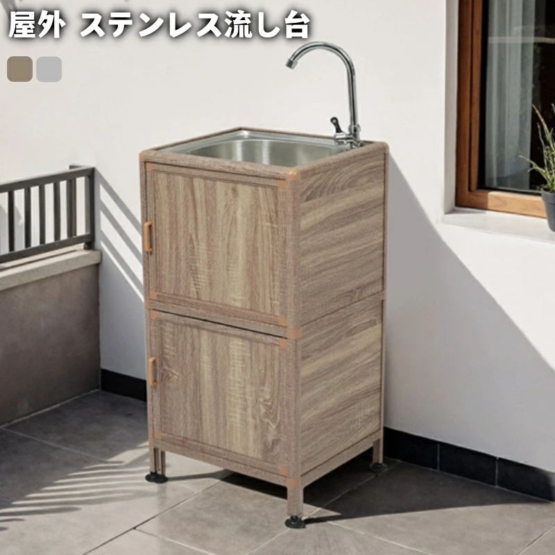 【予約販売11月】 屋外 流し台 ステンレス ガーデンシンク 作業台 W46×D35×H108cm囲い付き便利 キッチン 台所 屋外 簡易 シンク 組み立て簡単 収納棚付 庭 高さ調節 調理台 ガーデニング 庭 DIY 頑丈 新作 木目調 シルバー