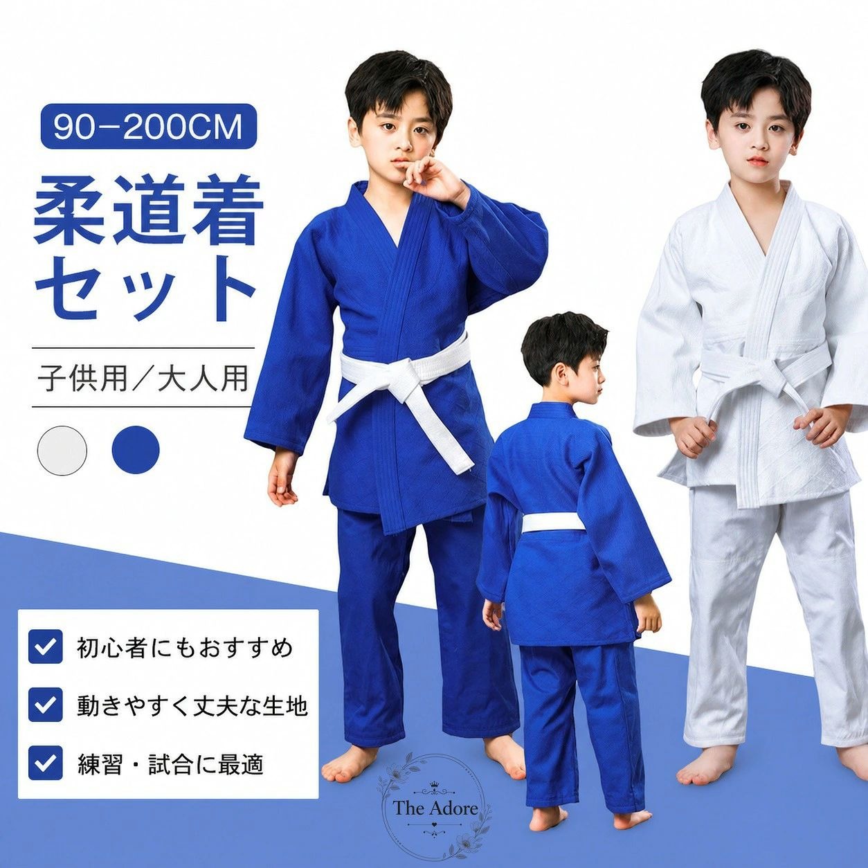 柔道衣 上下セット 白帯付き3点セット 小学生から大人まで 綿素材 男女兼用 初心者 授業 部活 ホワイト・ブルー 90〜200cm