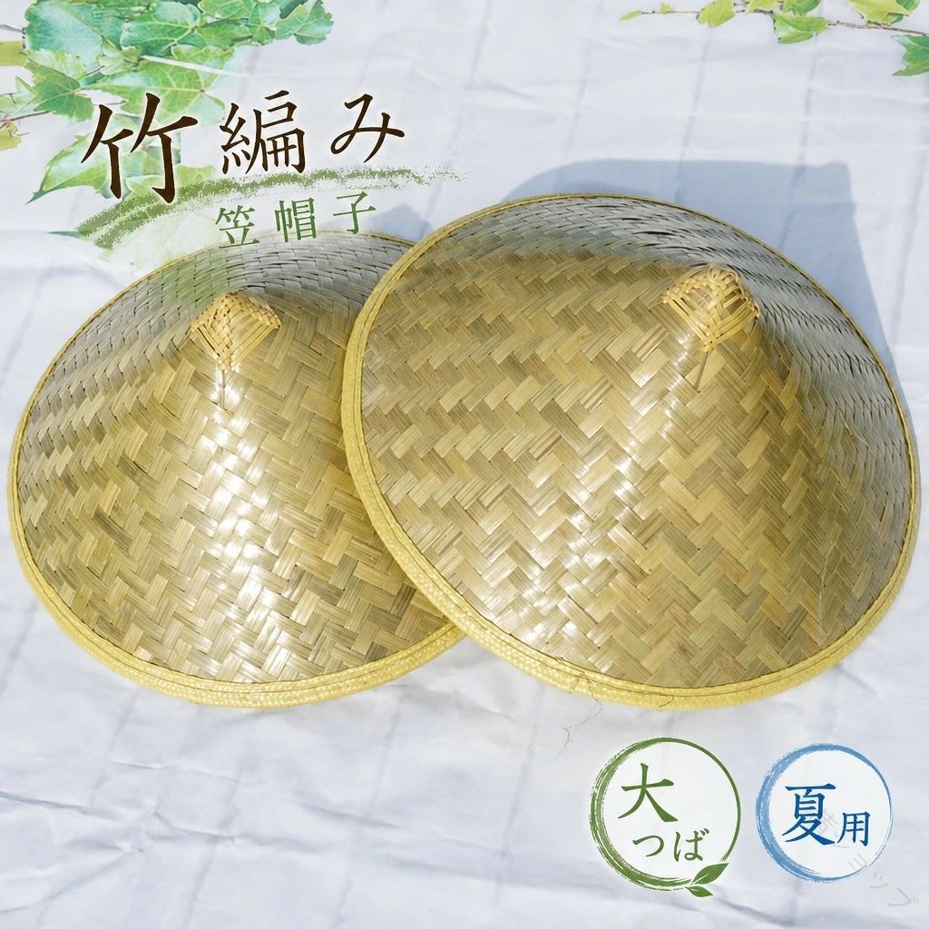 【原産国／製造国: 中国】 .笠帽子 竹編み 大つば 夏用 日よけ 防晒 屋外 アウトドア 農作業 ダンス 公演 道具 軽量 自然素材 麦わら風 涼しい 通気性 紫外線対策 夏帽子 ガーデニング 祭り 旅行 海辺 ハット 和風 伝統工芸 夏用帽子 夏フェス 帽子 野外活動。 指定された配送時間は承っておりません。【茜ショップ】
