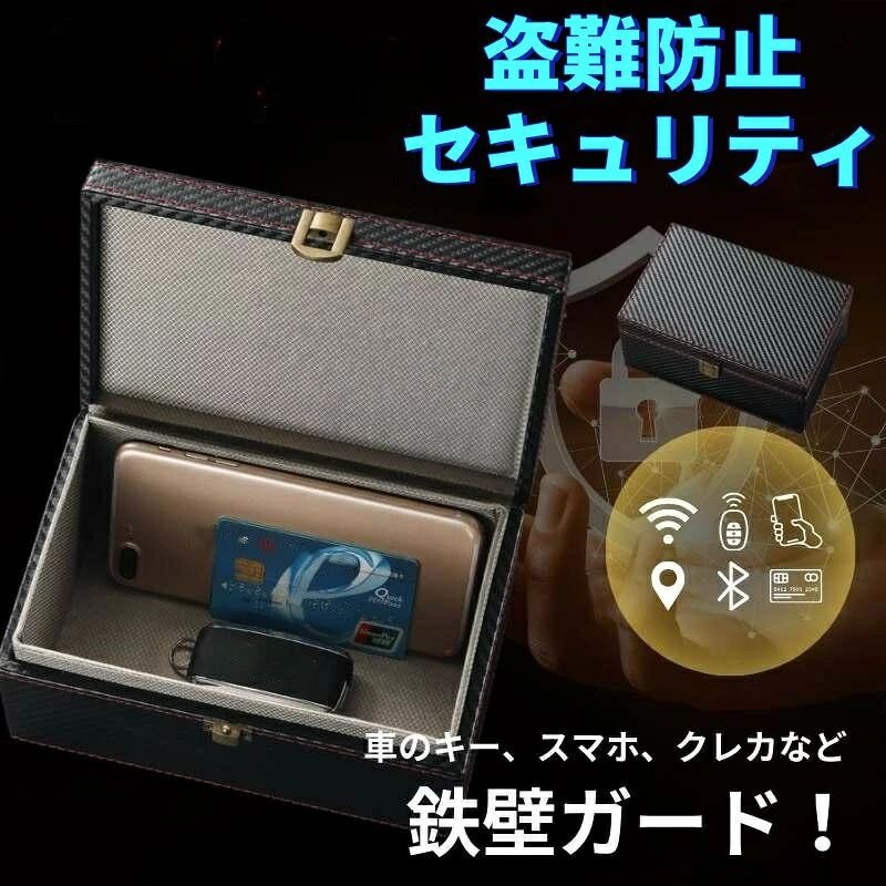 リレーアタック防止対策対策品対策グッズスマートキー遮断車電波遮断収納boxケース...